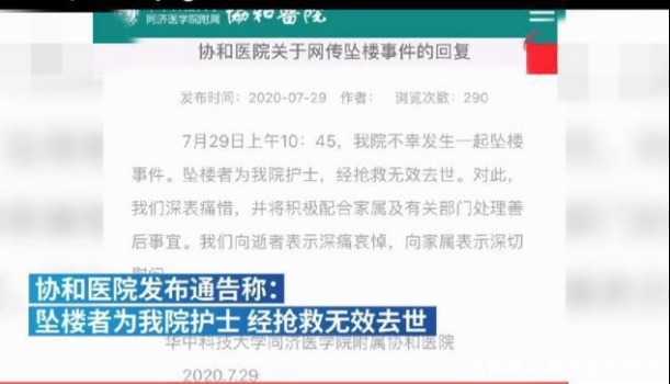  心疼|“武汉协和医院护士坠楼”事件后续！官方回应坠楼原因，让人心疼