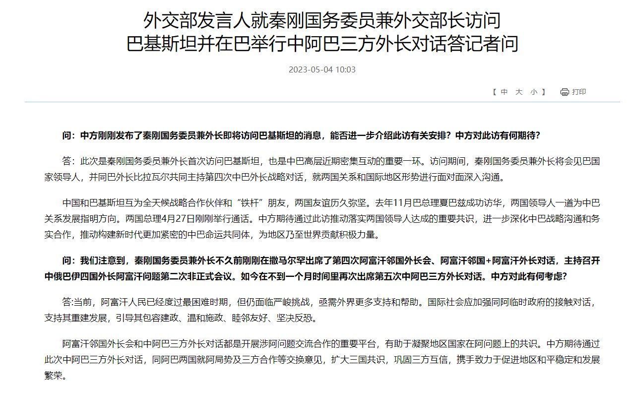 秦刚国务委员兼外长即将访问巴基斯坦，外交部回应