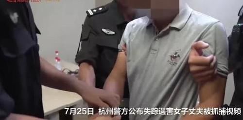  专案组|杭州女子失踪案告破！最危险的伤害，来自最亲密的关系！