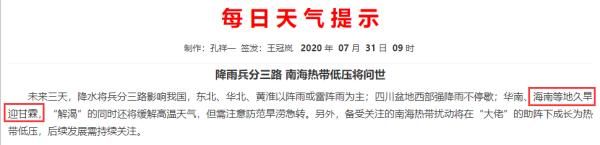 未来|南海热带低压将问世！未来24小时加强为3号台风“森拉克”？