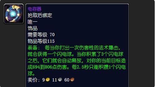 饰品|魔兽世界：TBC开团必黑的5件装备！ZAM开组胸针妖头不分！