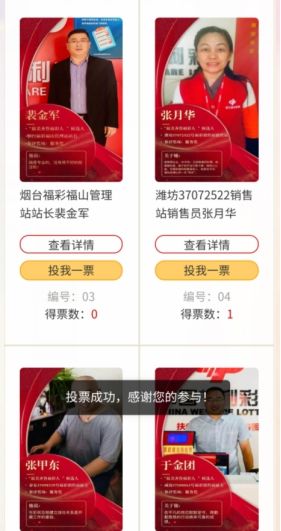 网络地址|最美齐鲁福彩人评选网上投票正在进行中