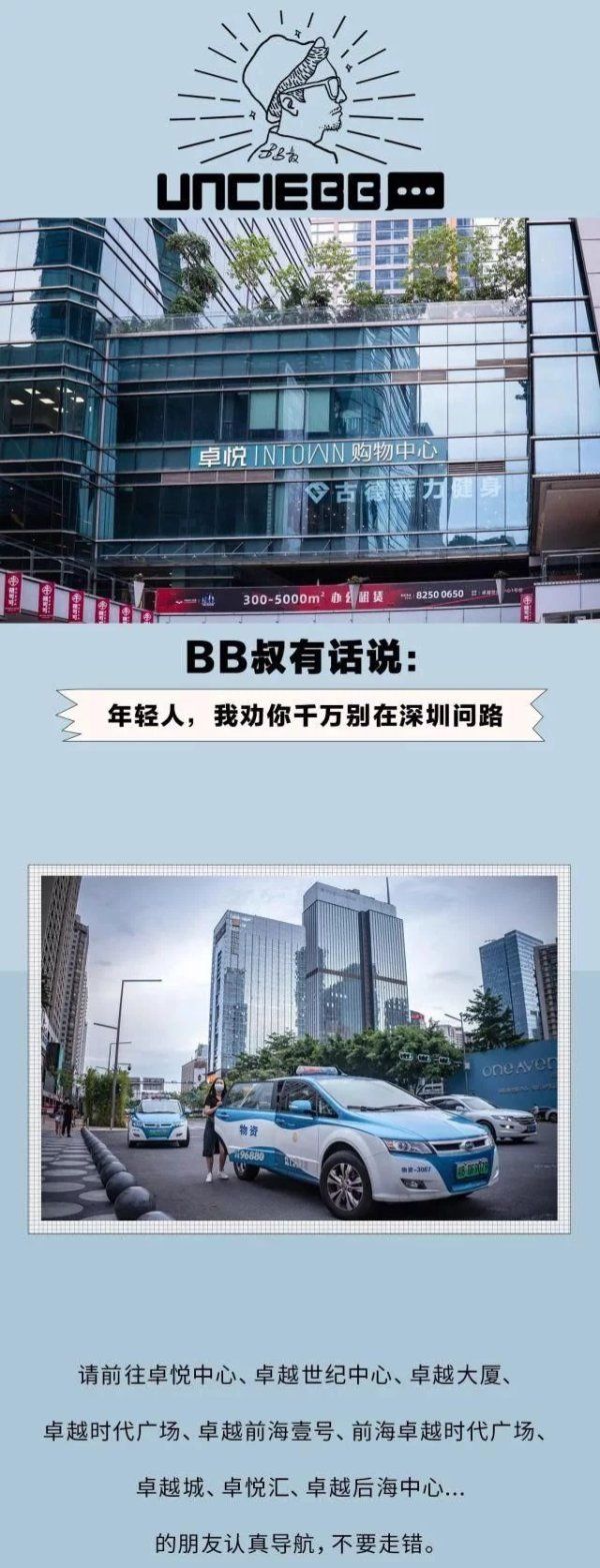 连连看|深圳，一个可以在地名上连连看的城市！