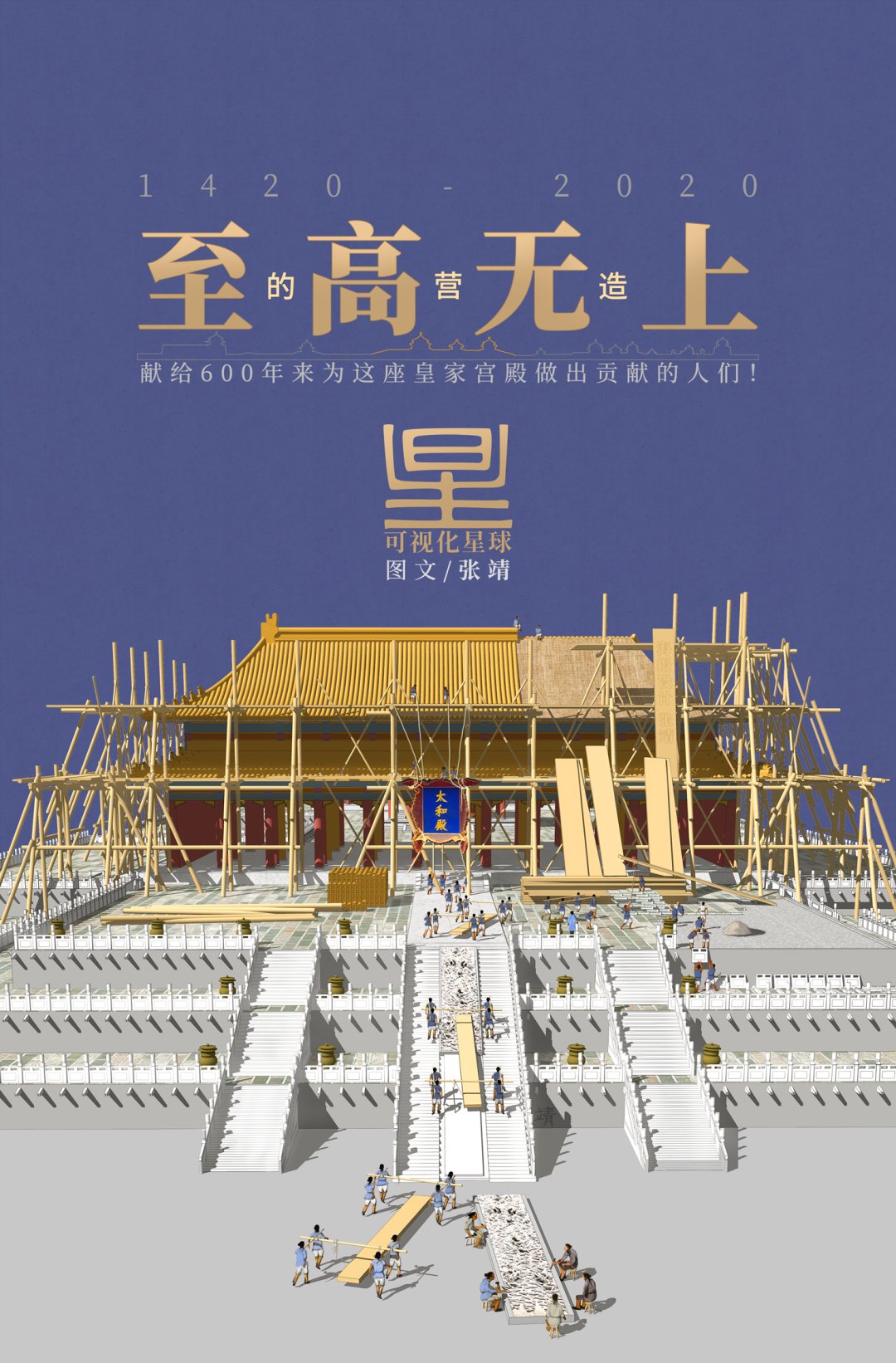  宫殿建筑|夜读 | 故宫是如何建成的？