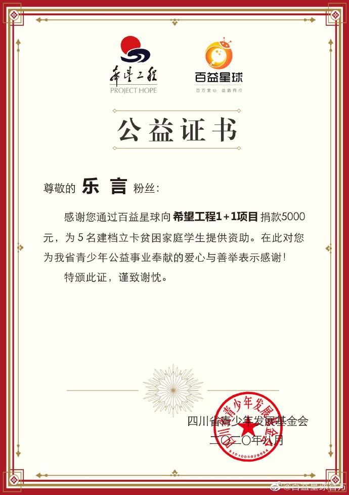  粉丝|爱心助学！小乐言粉丝在行动