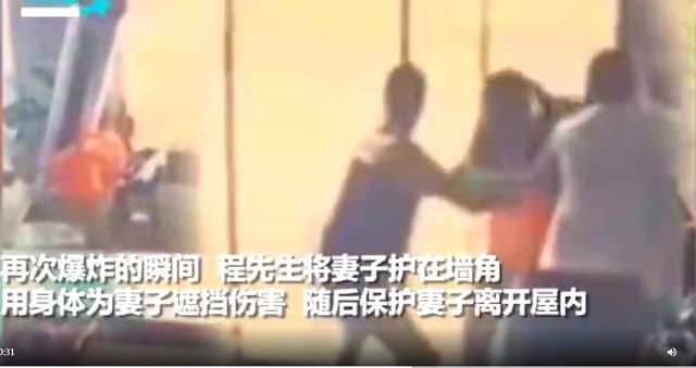  保护|爆炸瞬间丈夫用身体护住妻子：作为男人必须保护好家人