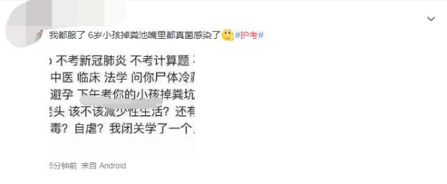  考场|一起吐槽，护士考场上，你遇到了哪些奇葩题？