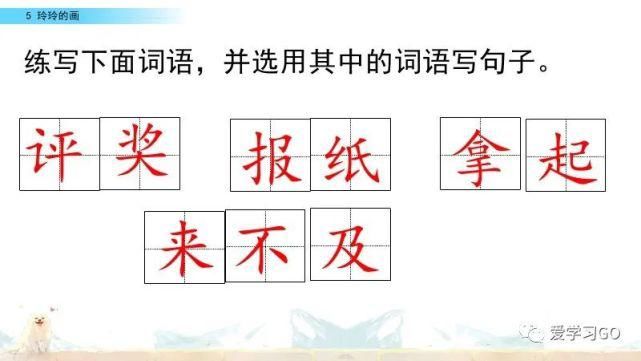 玲玲|部编版二年级上册第5课《玲玲的画》图文讲解