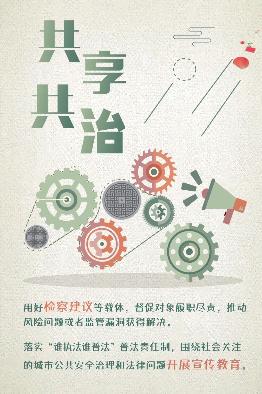 上海市|维护城市公共安全！打好刑事检察与公益诉讼检察“组合拳”