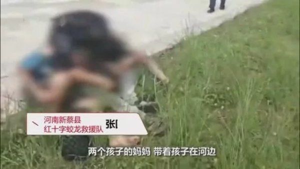  儿子|河南一女子救落水儿子溺亡，儿子被救后崩溃大哭：妈妈我错了！