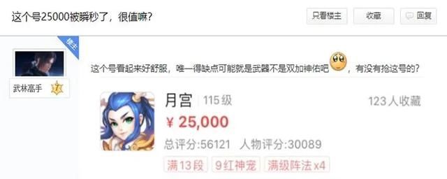 资质|梦幻西游手游：售价2.5万元被瞬秒！这个角色为何如此抢手？