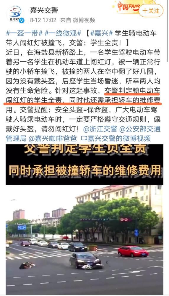  维修费|学生骑电动载人闯红灯被撞飞，交警：学生全责，并承担轿车维修费！