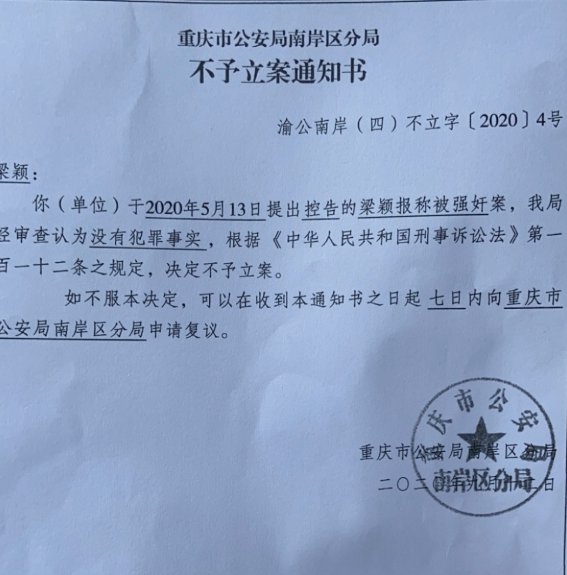 不予|最新！罗某某“强奸案”不予立案