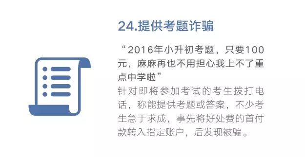 诈骗|“防骗小课堂”第四十四期 48种常见电信网络诈骗手法出炉了