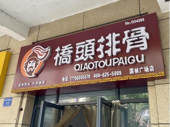 度与信息公|注意！蚌埠这几家饭店被曝光