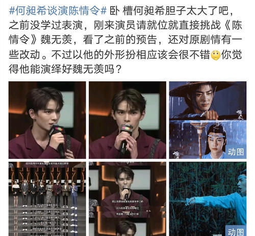  情令|《陈情令》被《演员2》翻拍，蓝忘机捅了魏无羡，剧本魔改太过分！