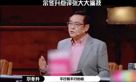  表演|张大大被尔冬升评价“不行”，饰演《情深深雨蒙蒙》的杜飞，结局出乎意料