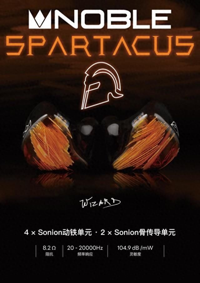 新品|美国Noble首发旗下IEM新作——Spartacus