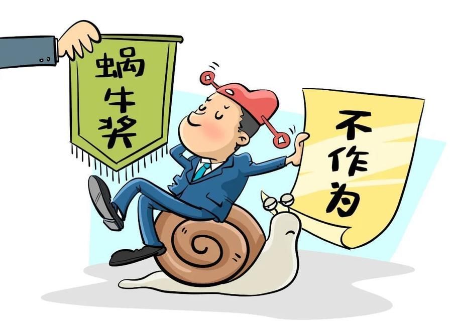 让“躺平式”干部“站起来”，这招能否激发基层干部活力