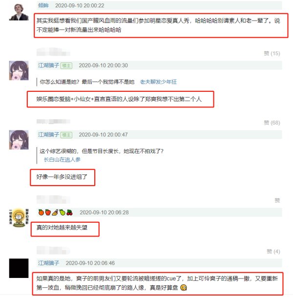  郑爽|原创郑爽又接新综艺？《我们恋爱吧》曝光嘉宾线索，网友推测是郑爽