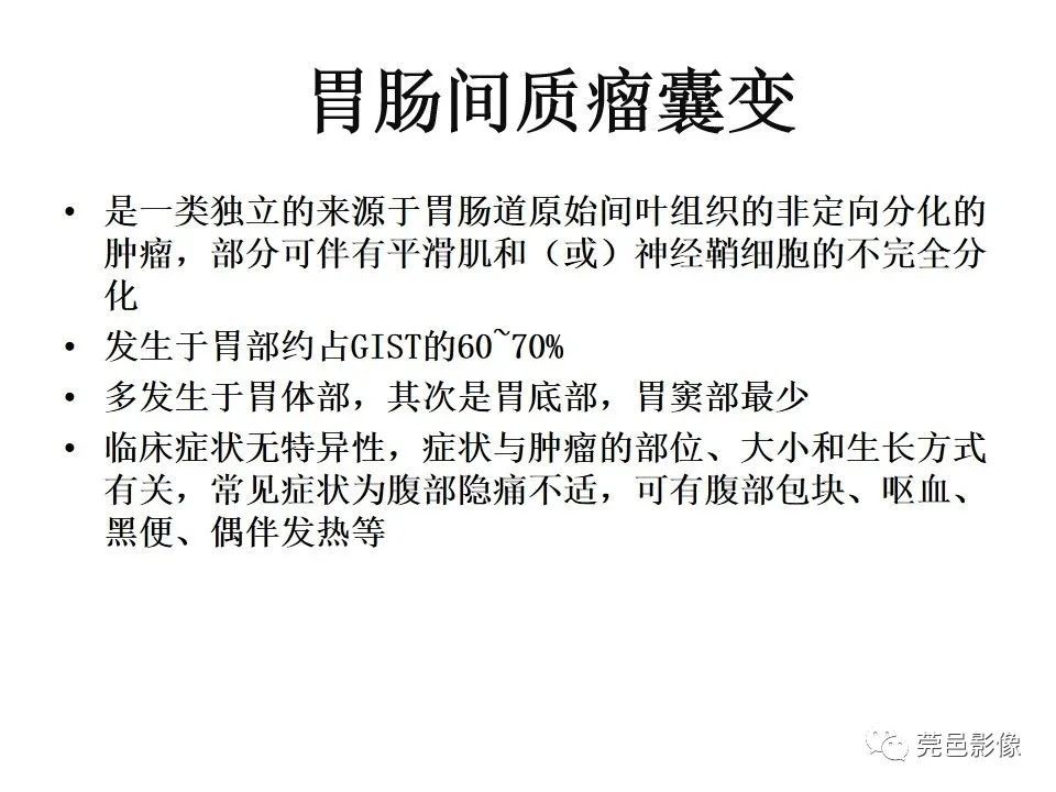 畸形|胃重复畸形CT诊断与鉴别诊断