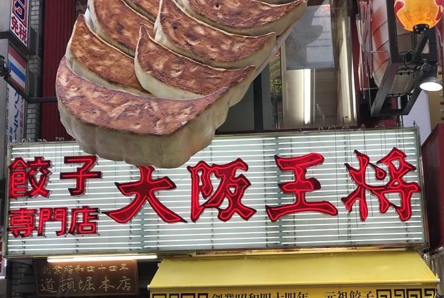 急赤白脸|实拍大阪道顿崛美食,这价位舍得急赤白脸吃一顿不