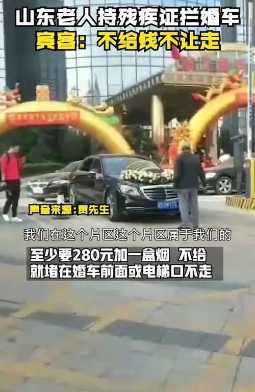 喜车|拦喜车是风俗,可借着这个发财可就不老厚道的了!