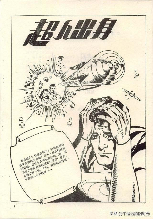 出版社|超人-中国连环画出版社1988 「美」寇特.斯万 墨菲.安得森 绘