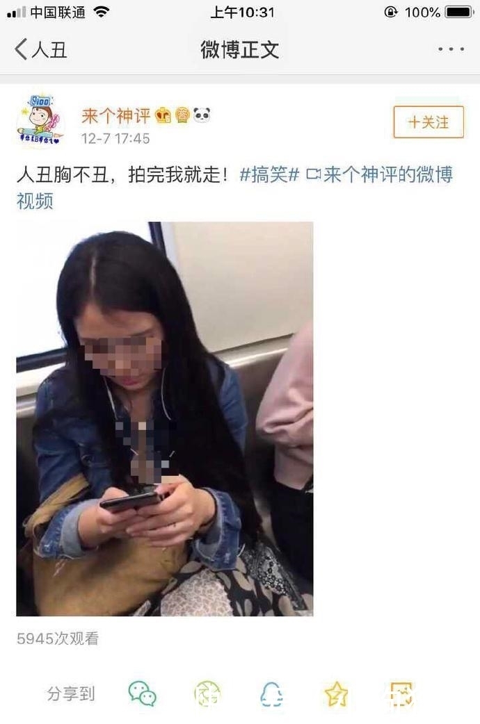 大学生|女大学生地铁遭偷拍, 猥琐点评不堪入目, 女生维权反被羞辱