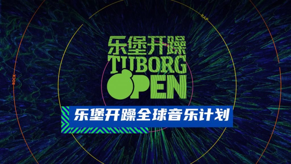  乐堡啤酒|他们“玩”得也太open了吧？！