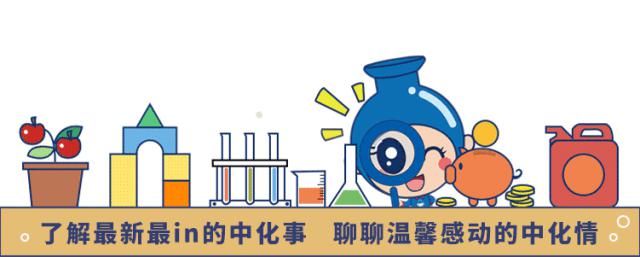  大脑|极致工作锻造极限脑力！中化版“最强大脑”来了