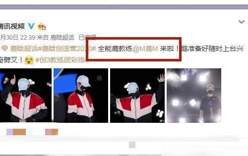 定位|《创3》师兄的录制视频被静音,却学会了鹿晗的定位