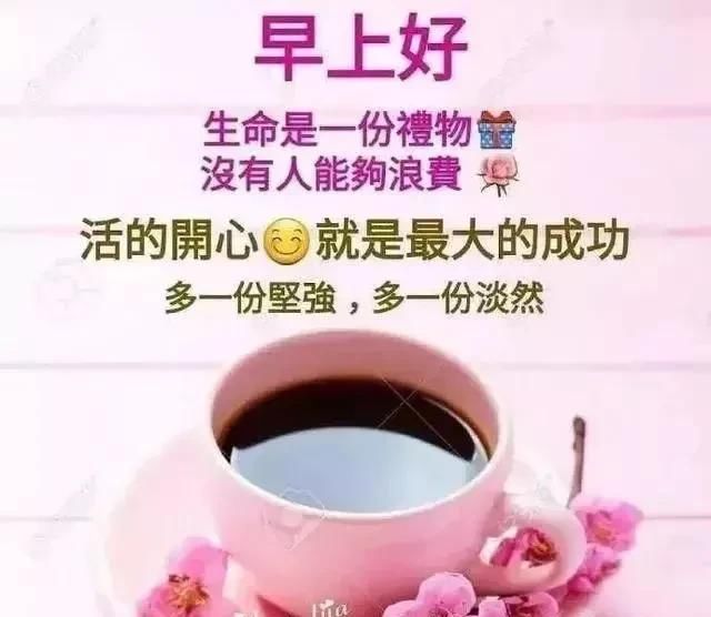  昨天|昨天，属于过去；明天，属于未来；今天，加倍珍惜，早安
