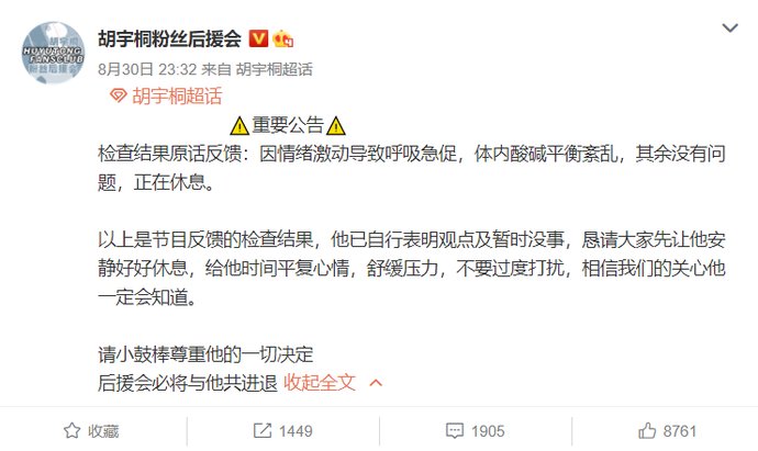  急救|男艺人录制综艺期间被送急救？