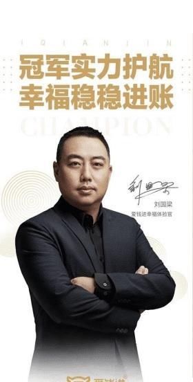  要承担相应|从“爱钱进”暴雷事件，析明星代言人的民刑责任！
