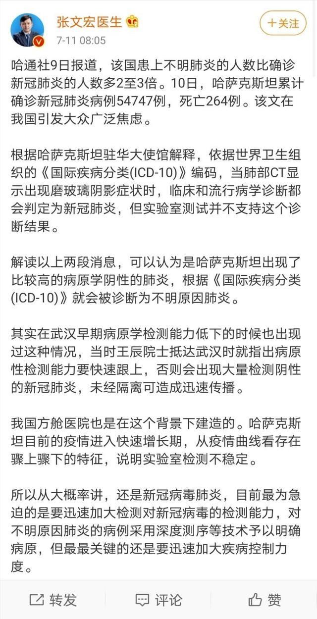  新冠肺炎|张文宏解读哈萨克斯坦不明肺炎：大概率还是新冠病毒，网友：听明白了，放心了