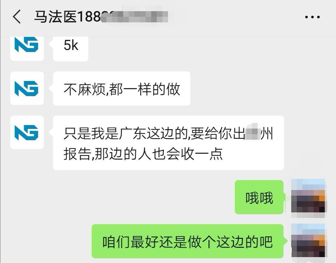 依法依规|亲子鉴定造假调查续：广州司法局启动调查程序，中介客户互删微信