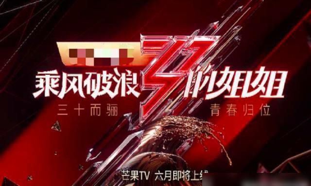 百花争艳|《乘风破浪的姐姐》流量质量不匹配,30位姐姐免不了“百花争艳”