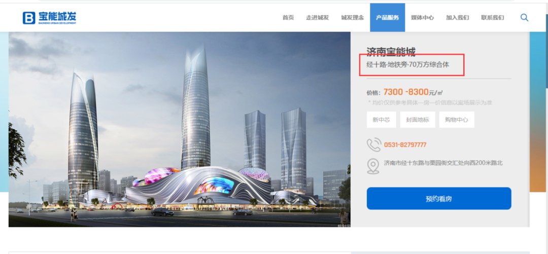 旗下|49万！姚振华宝能系旗下济南宝能城为卖房私设地铁站牌，当地监管部门刚刚开出罚单