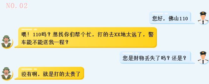 民警|马云，你“女儿”找你，电话打到110来了