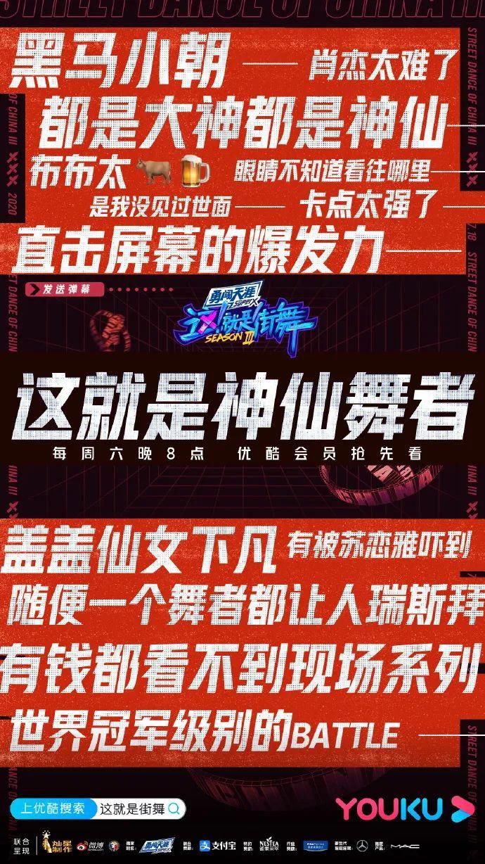  文案|《这！就是街舞3》，文案燃炸了