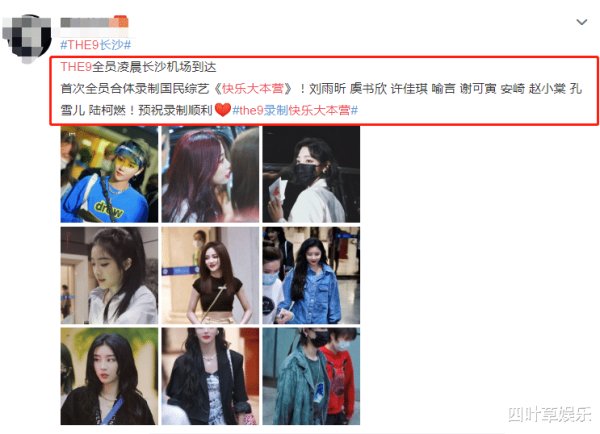  不已|继《极限挑战》，THE9全员将录制国民综艺，路透曝光大家期待不已