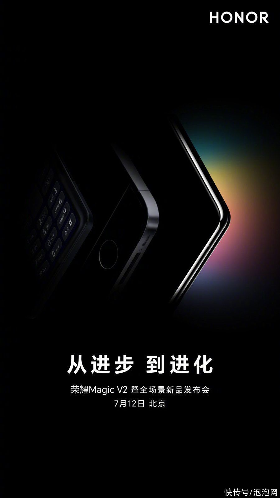 荣耀Magic V2将于7月12日发布，轻薄程度或赶超Mate X3