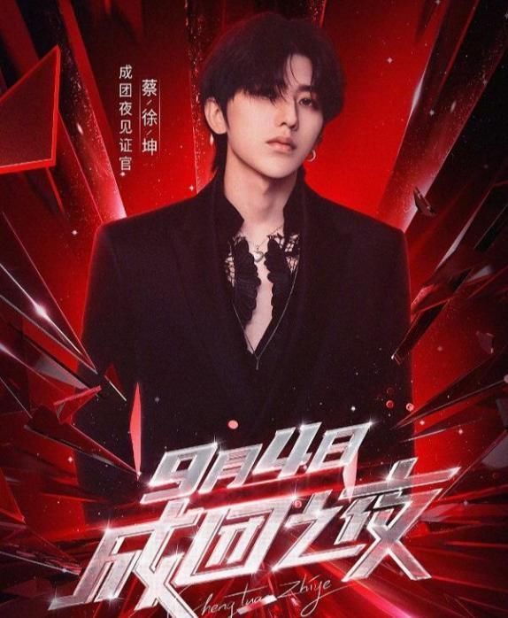  选秀节目|《乘风破浪的姐姐们》成团夜来袭，助阵嘉宾公开，陈赫遭网友排斥