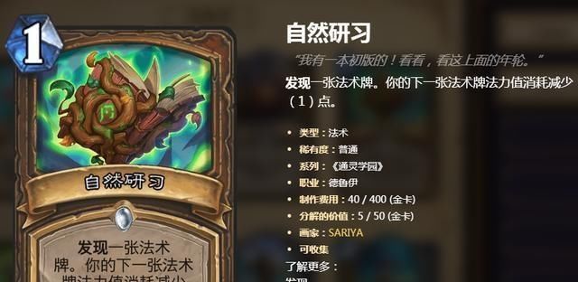  卷土重来|炉石：新版本小德卷土重来的图例？跳楼费超过星界德