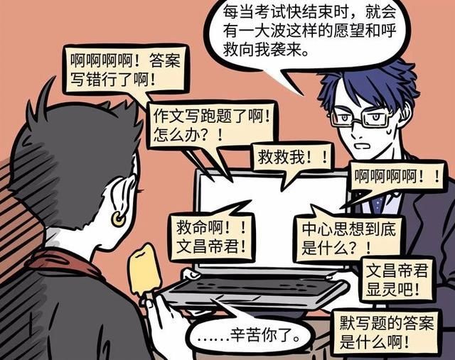  高考|2020年高考，非人哉文昌君也来护航，观音与月老却想当甩锅侠