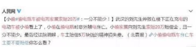  法院|男子偷电瓶车触电身亡，同伙不敢打120, 家属反向车主索赔25万？