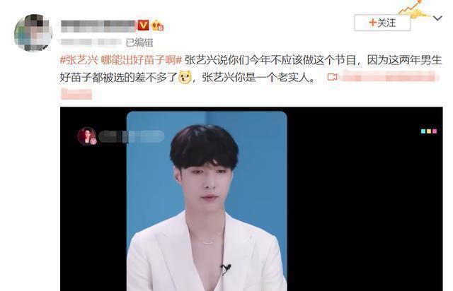  热度|《少年之名》太糊了，选手连夜改认证？张艺兴曾直言今年不应该办