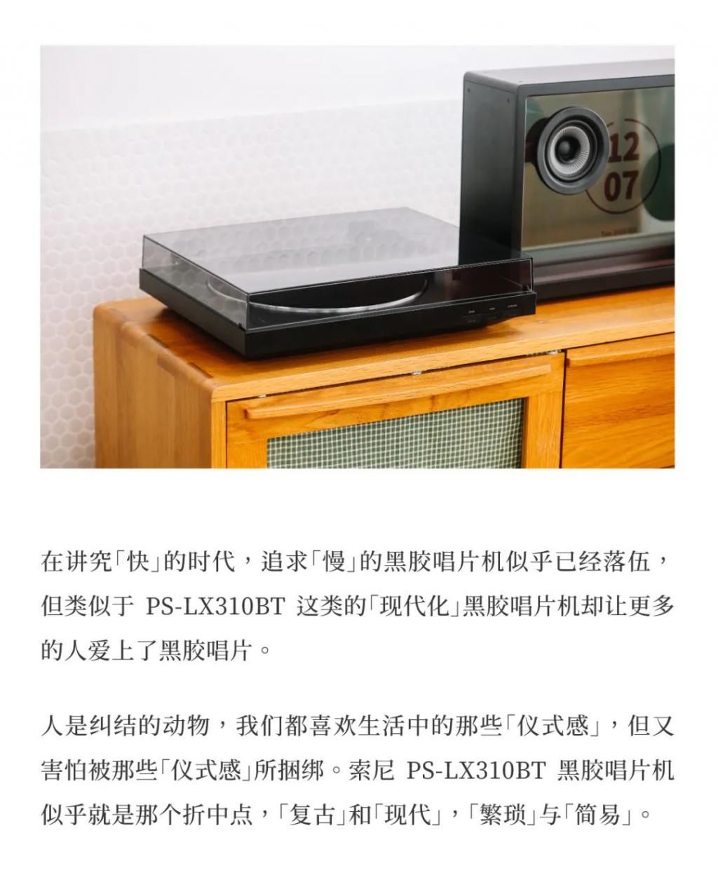  PS|看图识物 no.11｜模拟复兴，索尼 PS-LX310BT 黑胶唱片机
