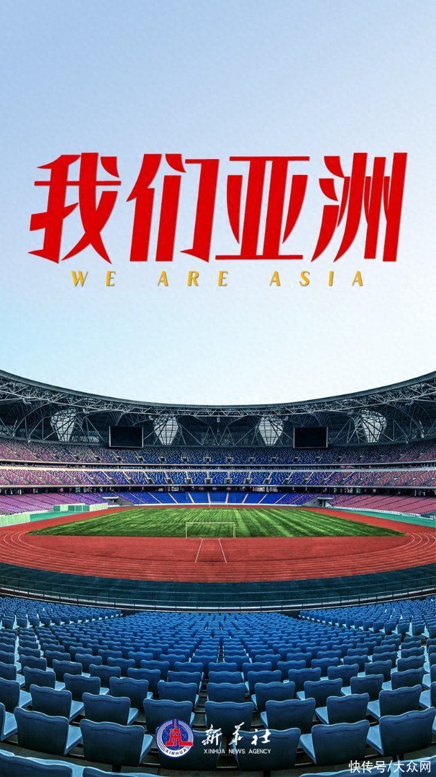 潮涌东方｜我们亚洲
